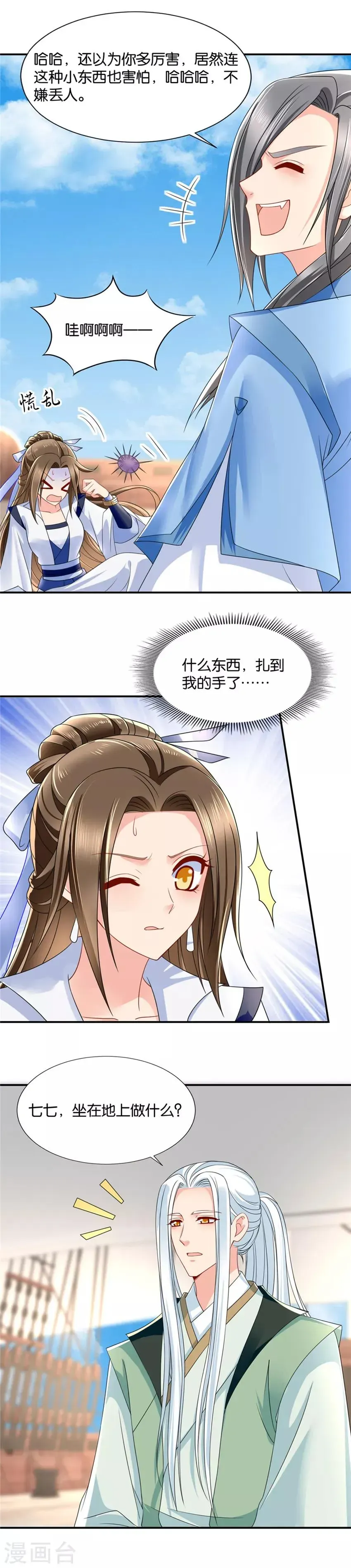 绝色医妃 第114话 我害七七受伤了？？ 第11页