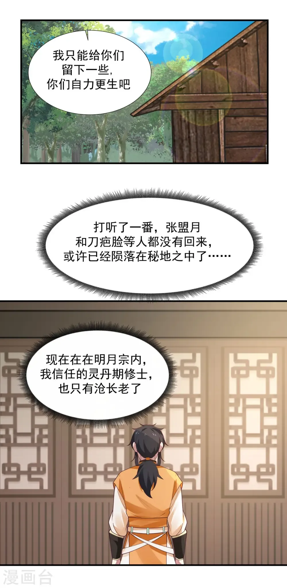 混沌丹神 第151话 内宗杂役 第11页