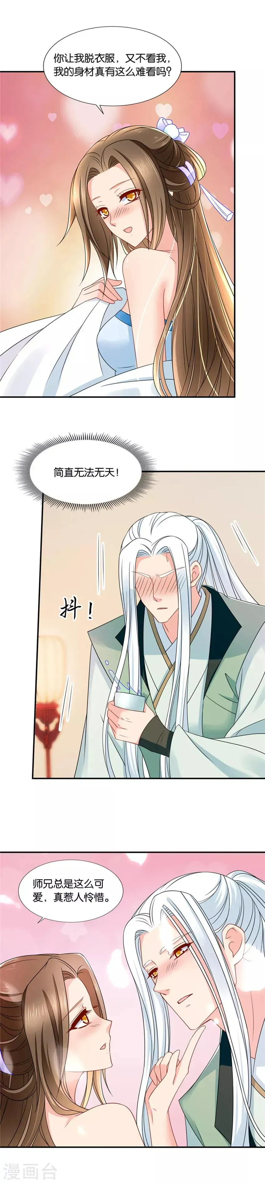 绝色医妃 第133话 伸向师兄的咸猪手 第11页