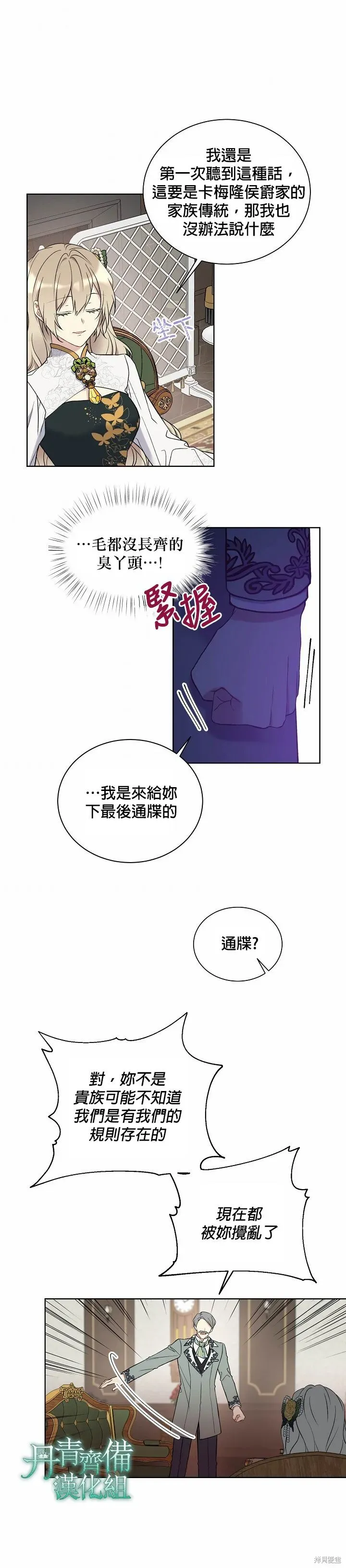 绿荫之冠 第34话 第11页