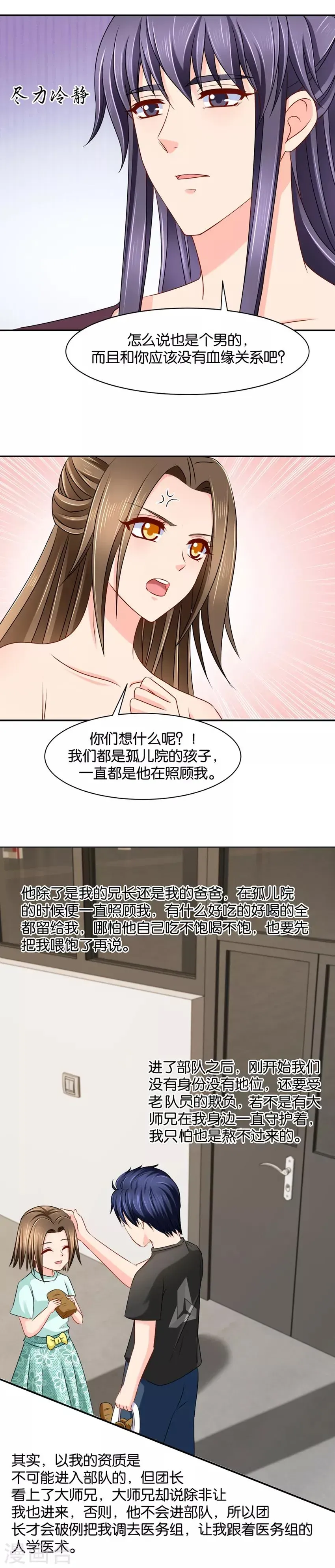 绝色医妃 第147话 七七生气了 第11页