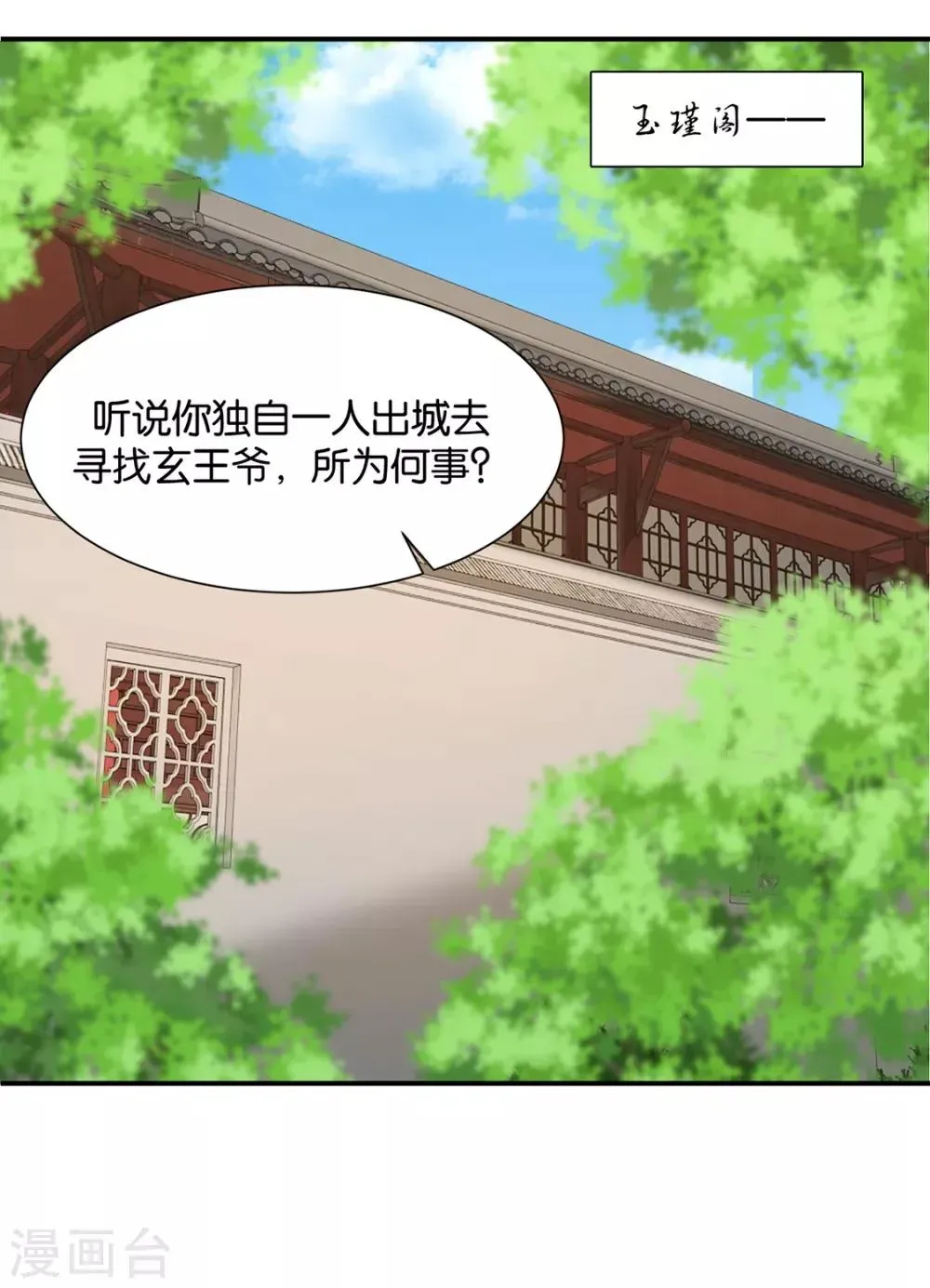 绝色医妃 第194话 楚玄迟和师兄之间选一个 第11页