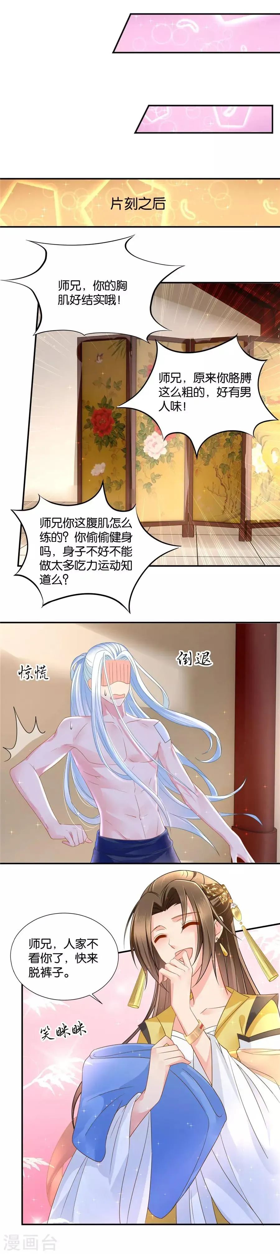 绝色医妃 第74话 快来脱裤子 第11页