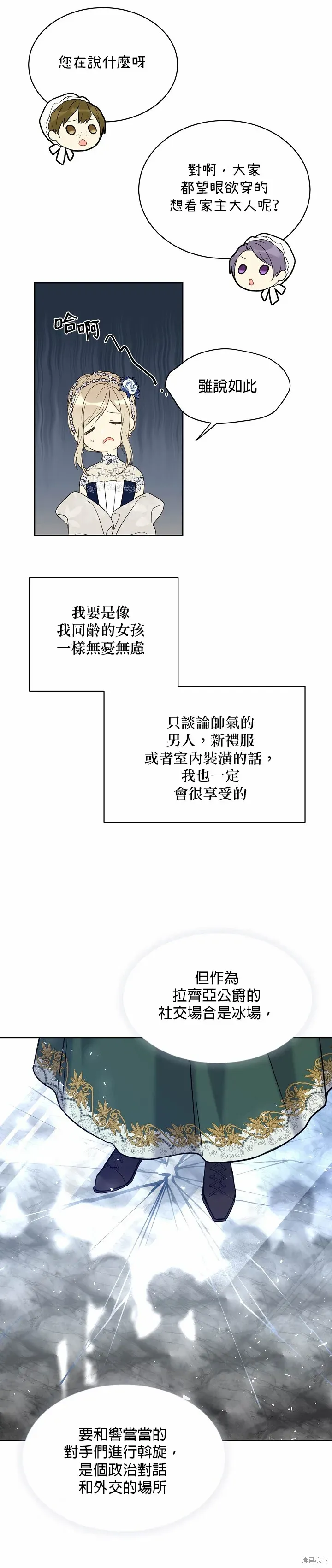 绿荫之冠 第41话 第11页