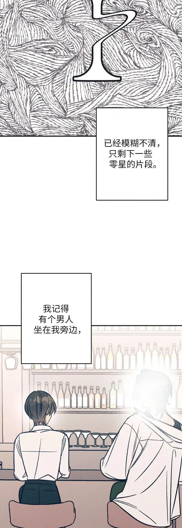 初恋是冤家 第79话 第11页