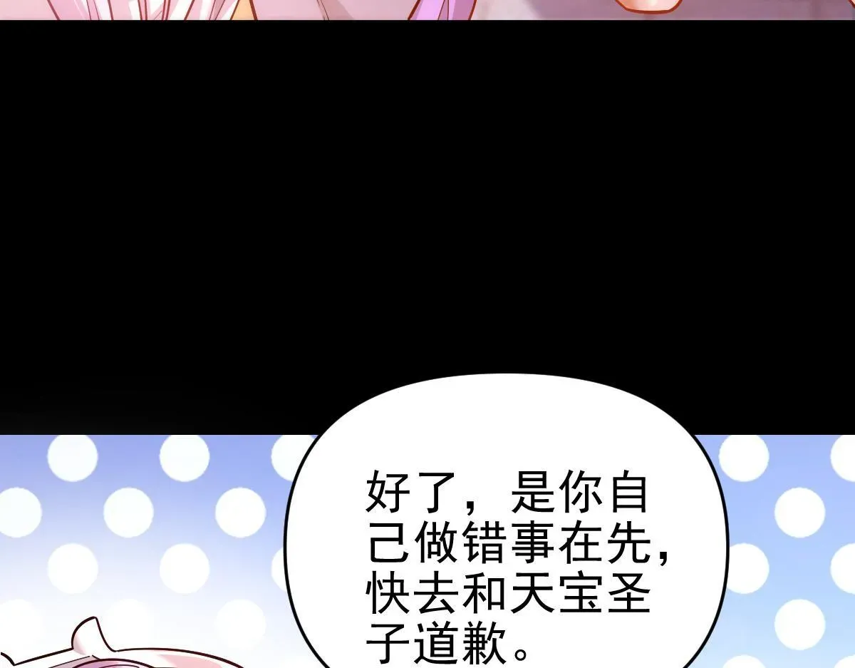 开局震惊女帝老婆，我无敌了 第51话 狮子大开口 第111页