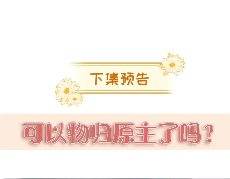 豪门大小姐她撕了白月光剧本 第2话 各位好久不见 第112页