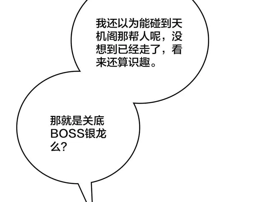 开局兼任黑龙boss，我无敌了 第44话 劲增！倍增！ 第112页