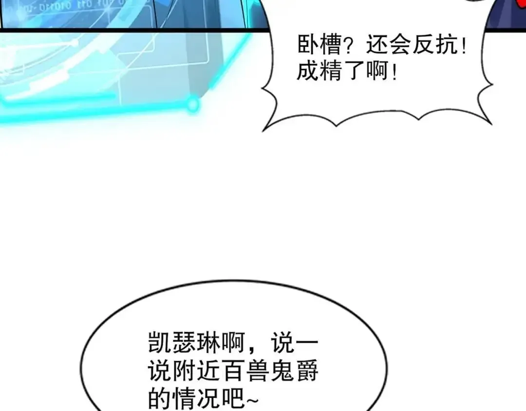 开局吻上裂口女 第176话 挑战牛族势力！ 第114页