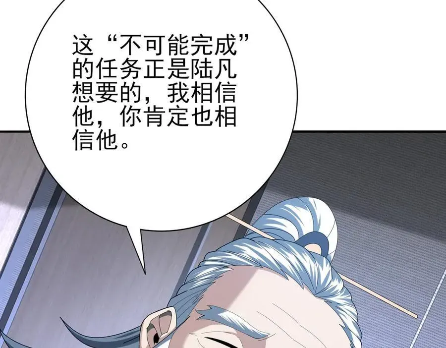 全民转职：驭龙师是最弱职业？ 第71话 黑暗尖塔 第116页