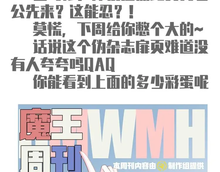 我成了反派大佬的小娇妻？！ 42.闺蜜之间的相处 第116页