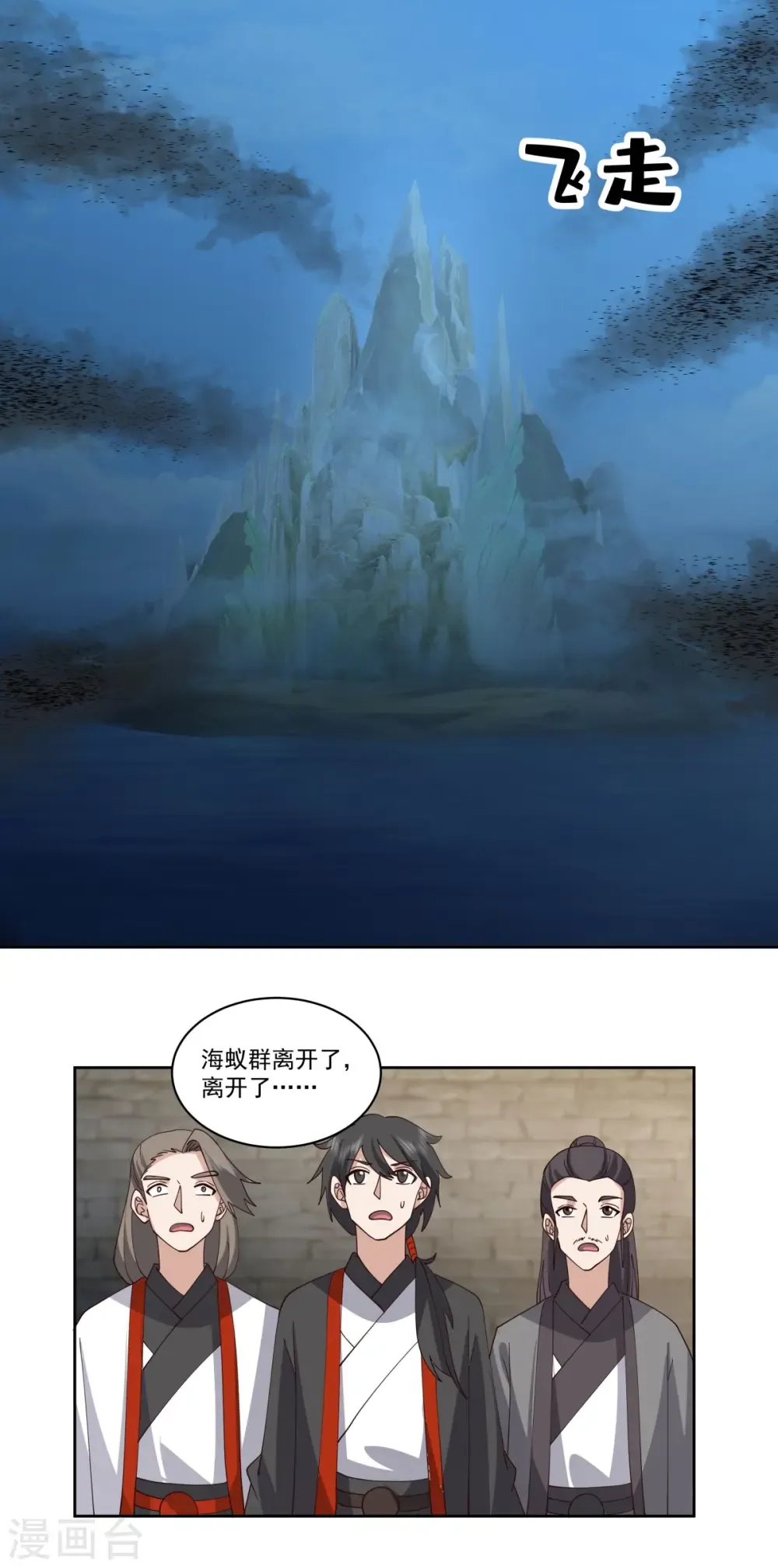 混沌丹神 第344话 海蚁群离开 第12页