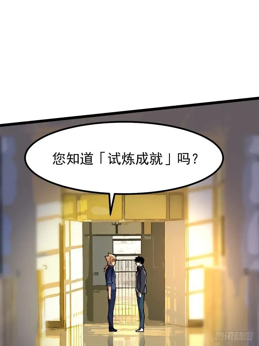 我真不想学禁咒 第88话 第12页