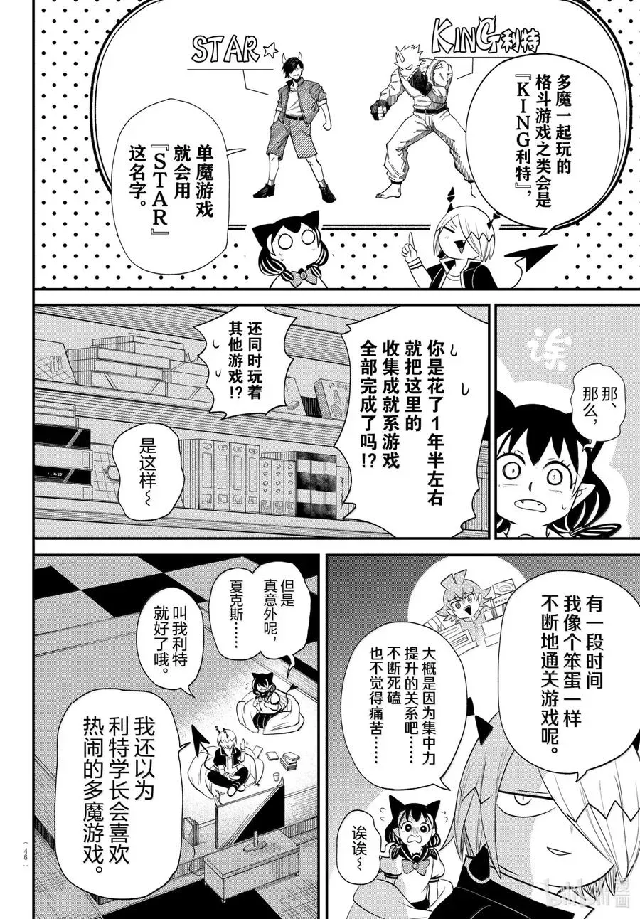 入间同学入魔了 374 内行的才懂 第12页