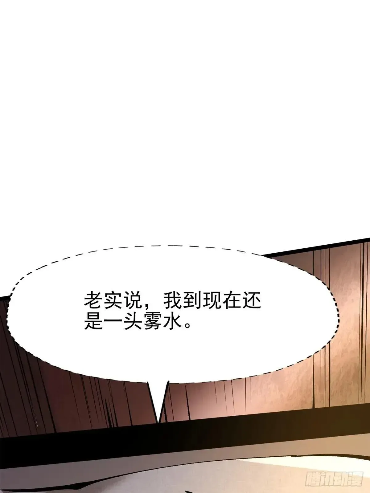 我真不想学禁咒 第78话 第12页