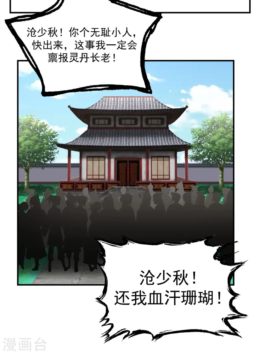 混沌丹神 第181话 借你令牌一用 第12页