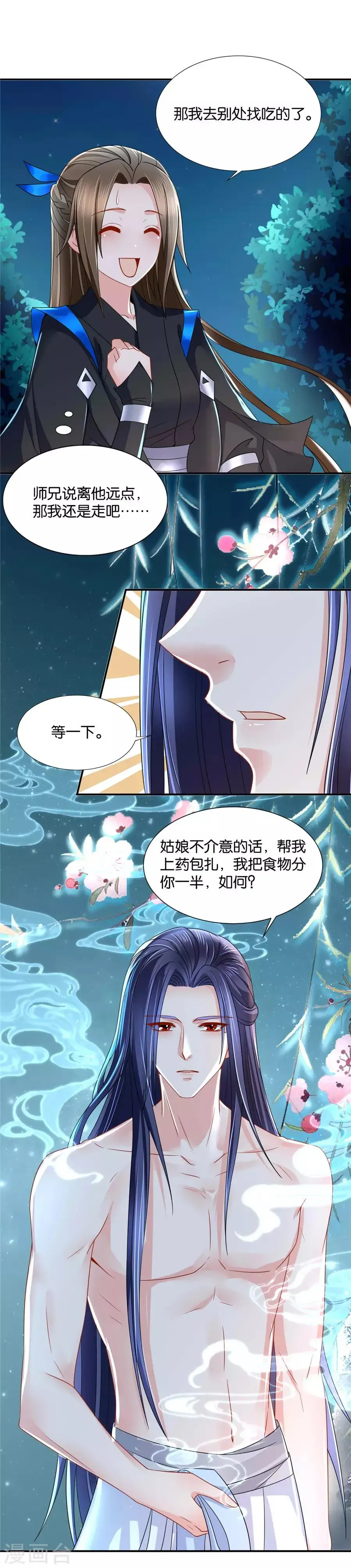 绝色医妃 第84话 半夜偷吃 第12页