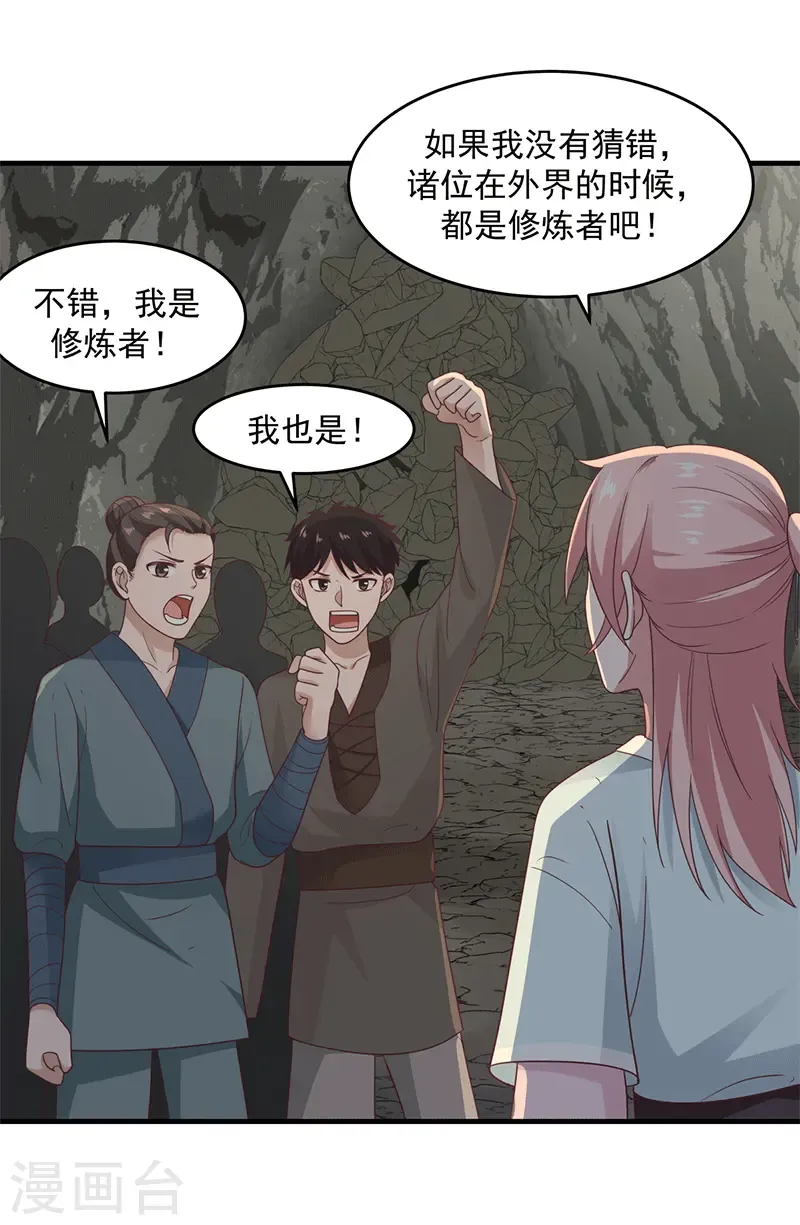 混沌丹神 第72话 都听于师姐的 第12页