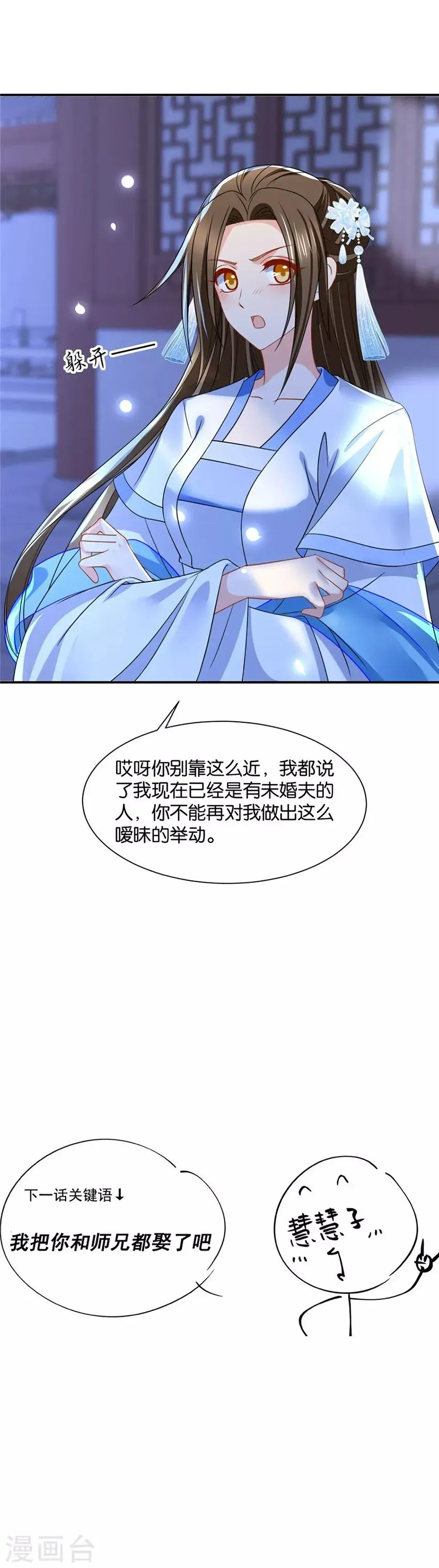 绝色医妃 第108话 别这么暧昧，我有夫君 第12页