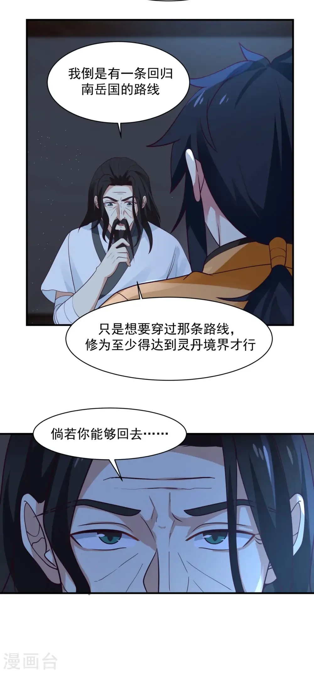 混沌丹神 第154话 汤师尊 第12页