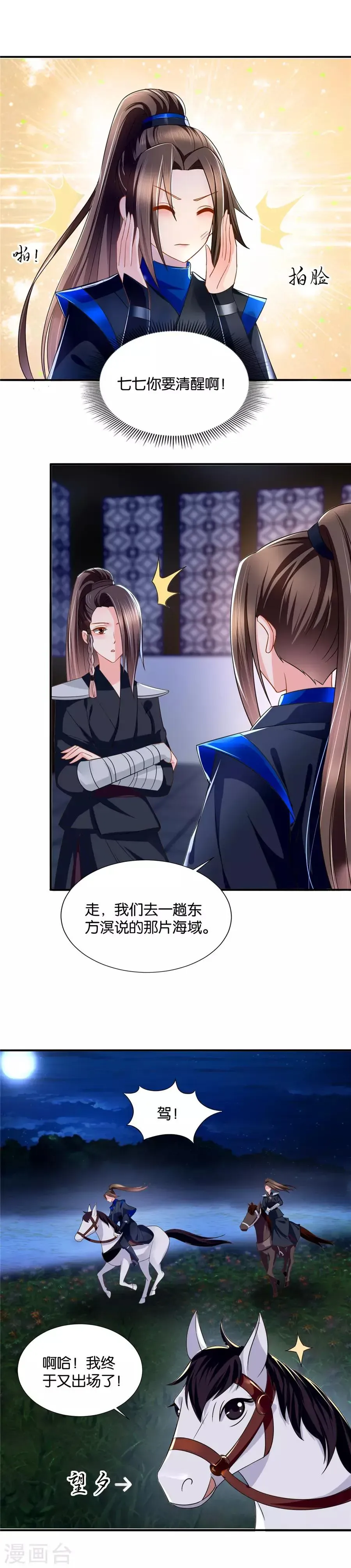 绝色医妃 第71话 我的男人我能不担心吗 第12页