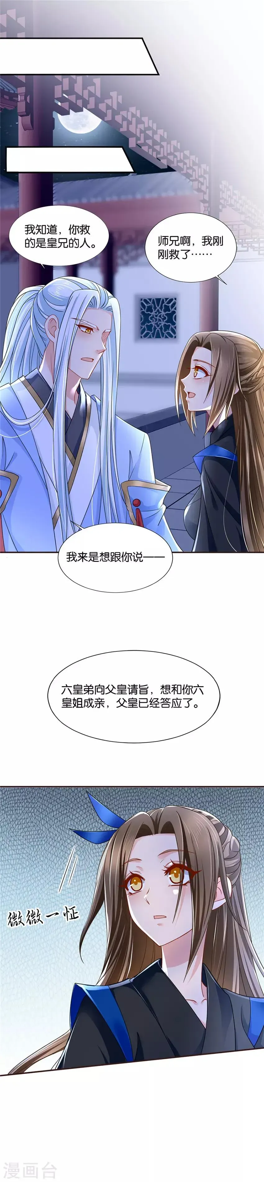 绝色医妃 第89话 他请旨成婚 第12页