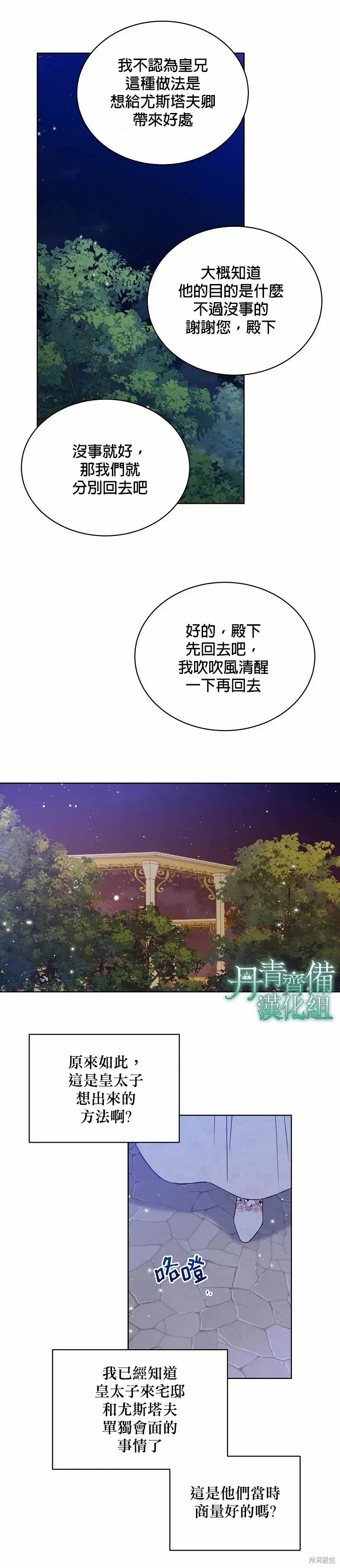 绿荫之冠 第47话 第12页