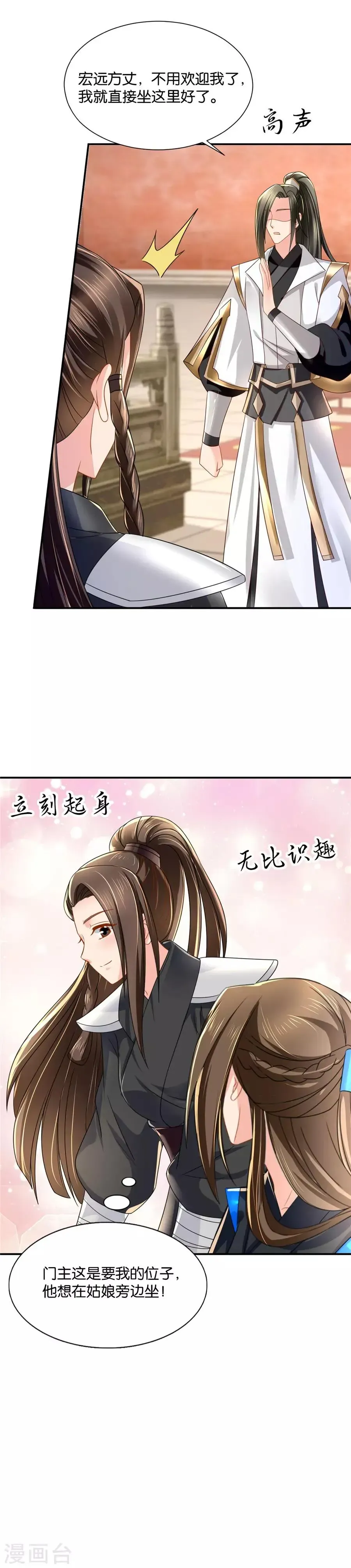 绝色医妃 第83话 武林大会上的美男 第12页