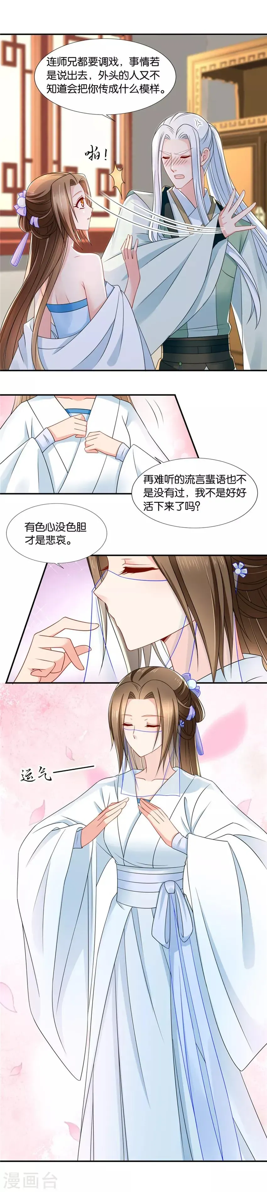 绝色医妃 第133话 伸向师兄的咸猪手 第12页