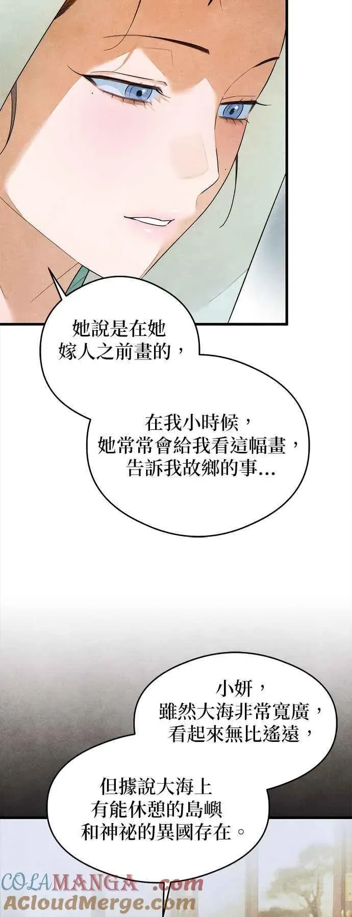 恶魔的愿望 第39话 第13页