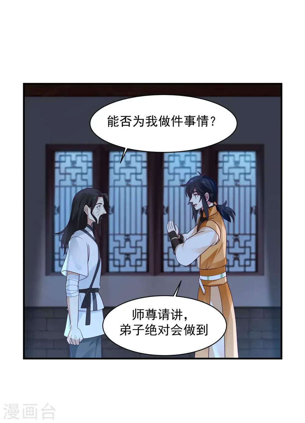 混沌丹神 第154话 汤师尊 第13页