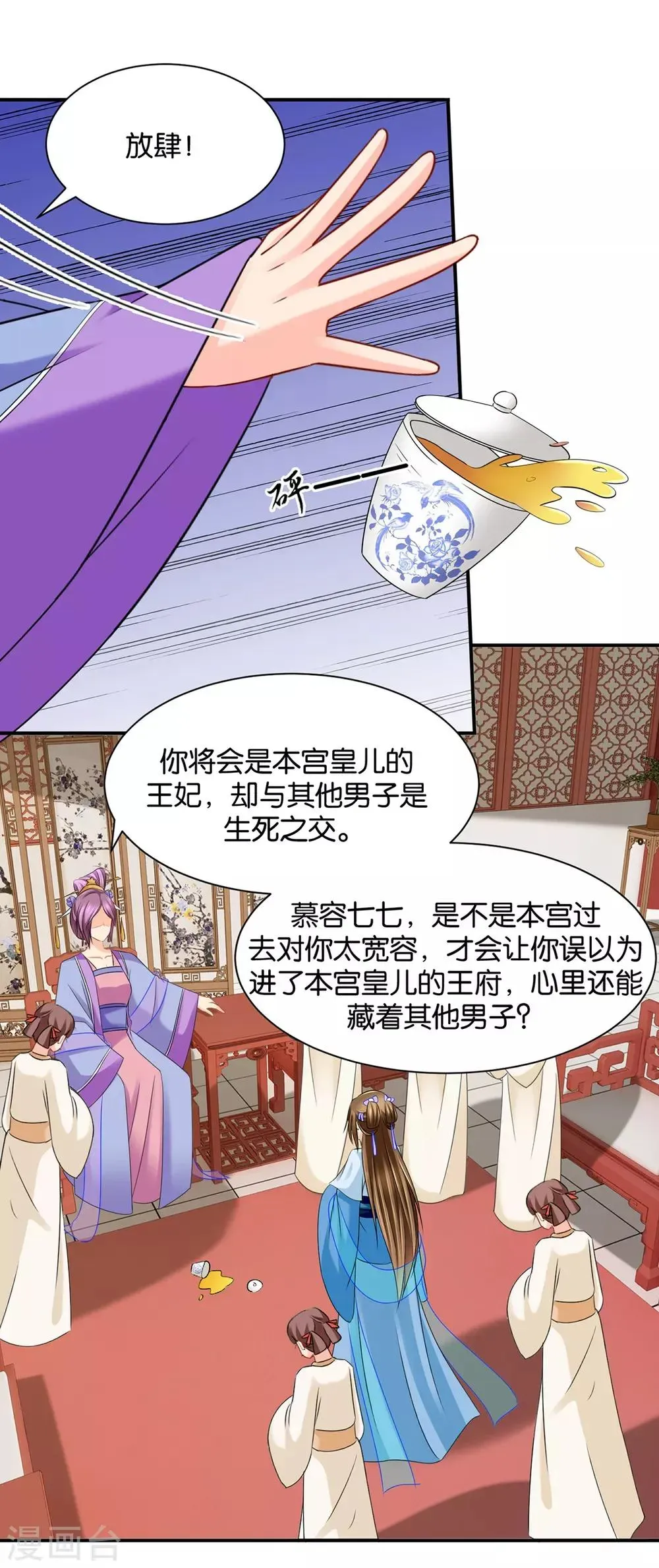 绝色医妃 第194话 楚玄迟和师兄之间选一个 第13页