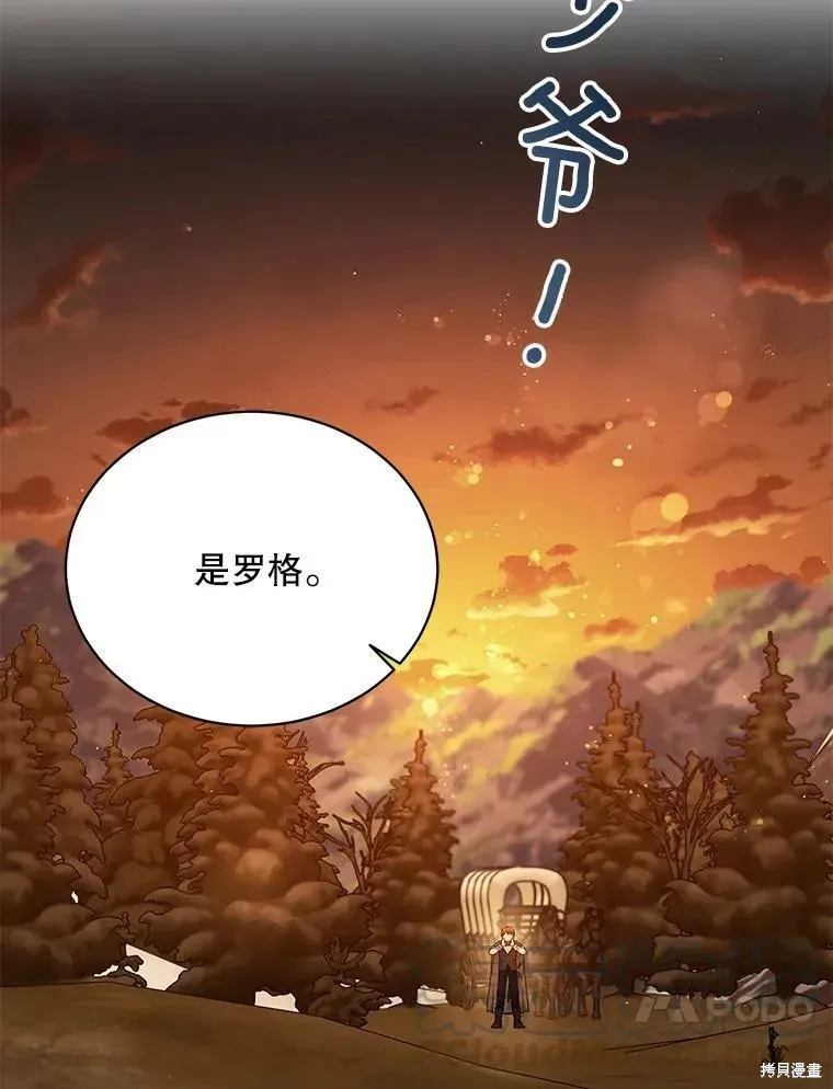 绿荫之冠 第74话 第13页