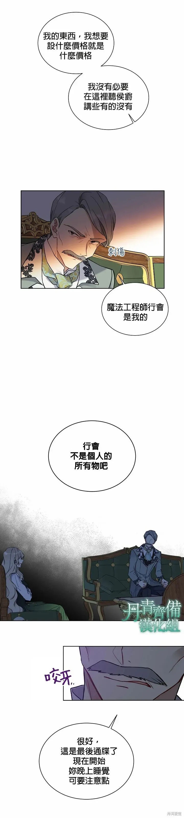 绿荫之冠 第34话 第13页