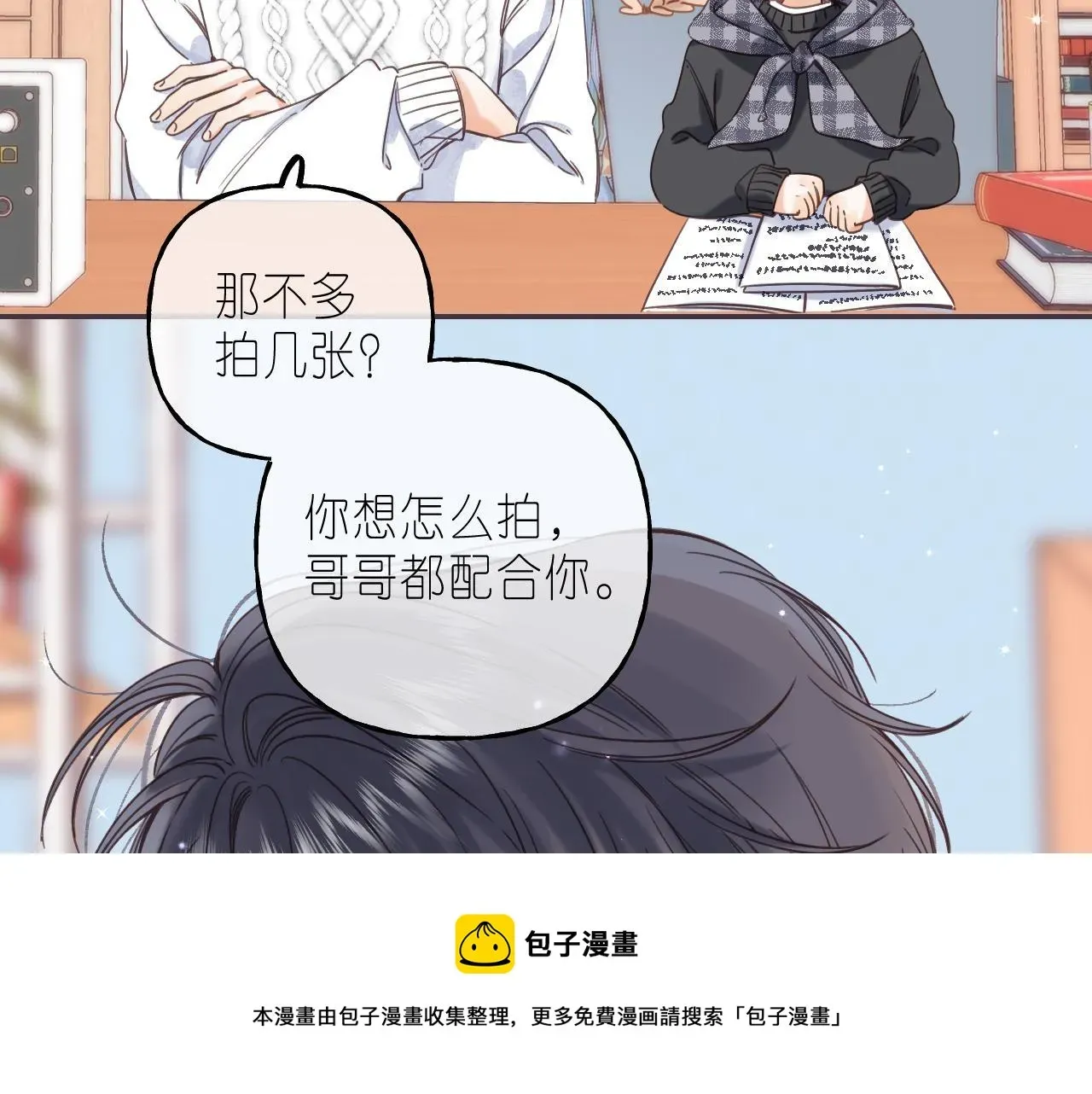 偷偷藏不住 第36话 还会长大的 第13页