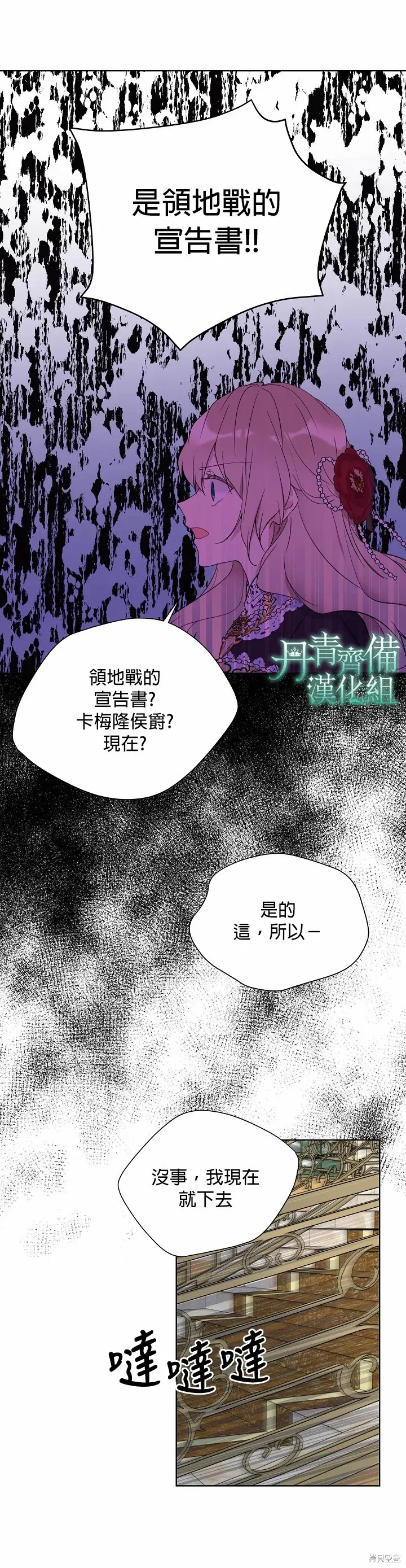 绿荫之冠 第36话 第13页