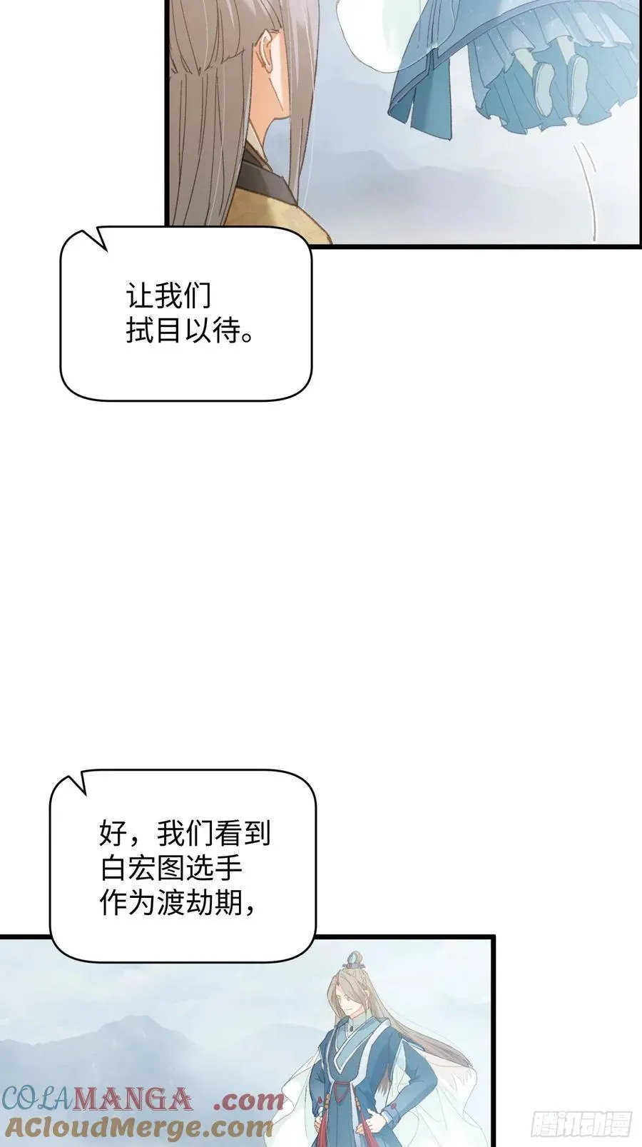 大乘期才有逆袭系统 第34话 第13页