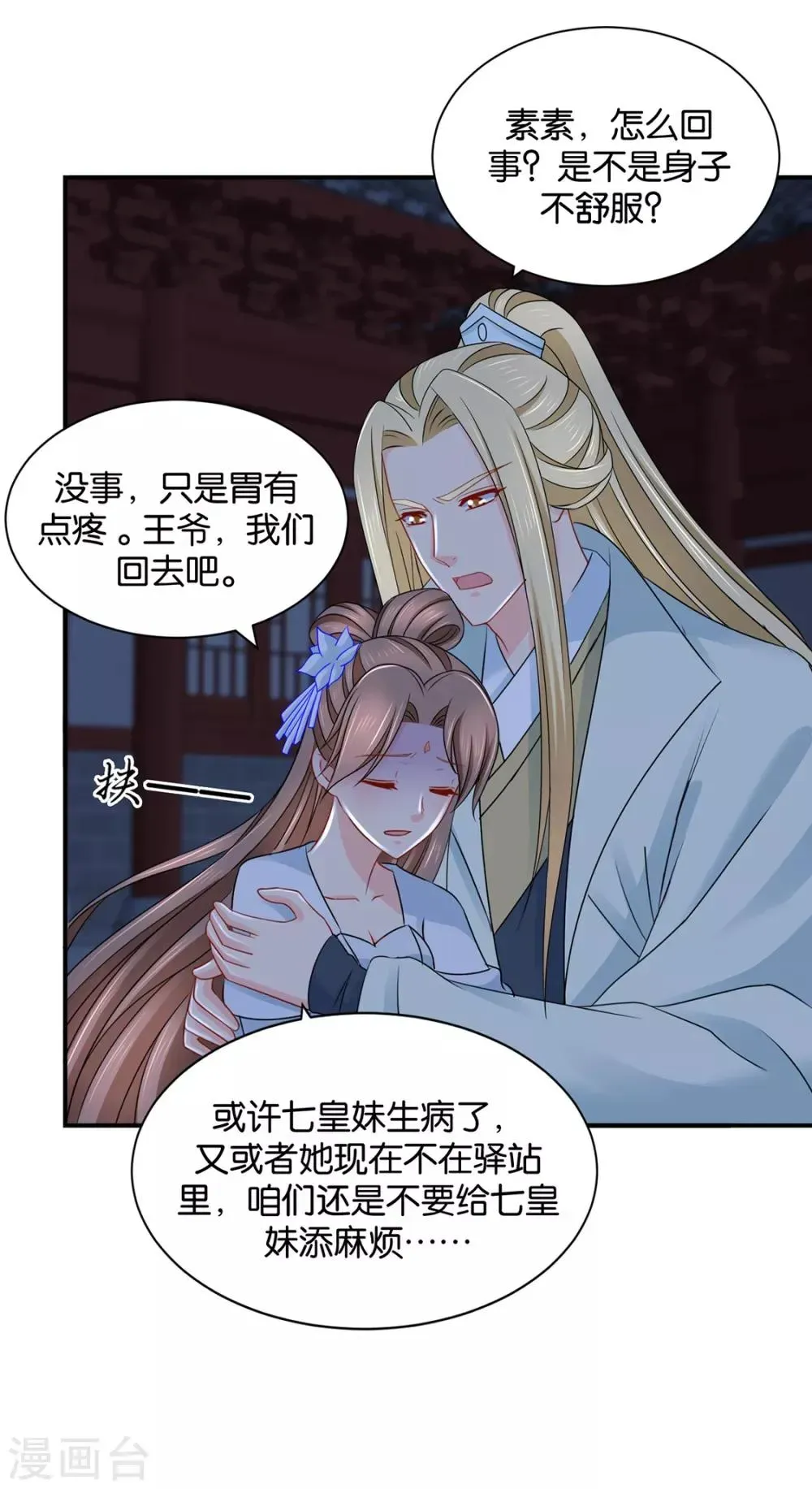 绝色医妃 第207话 师兄！我好想你！ 第13页