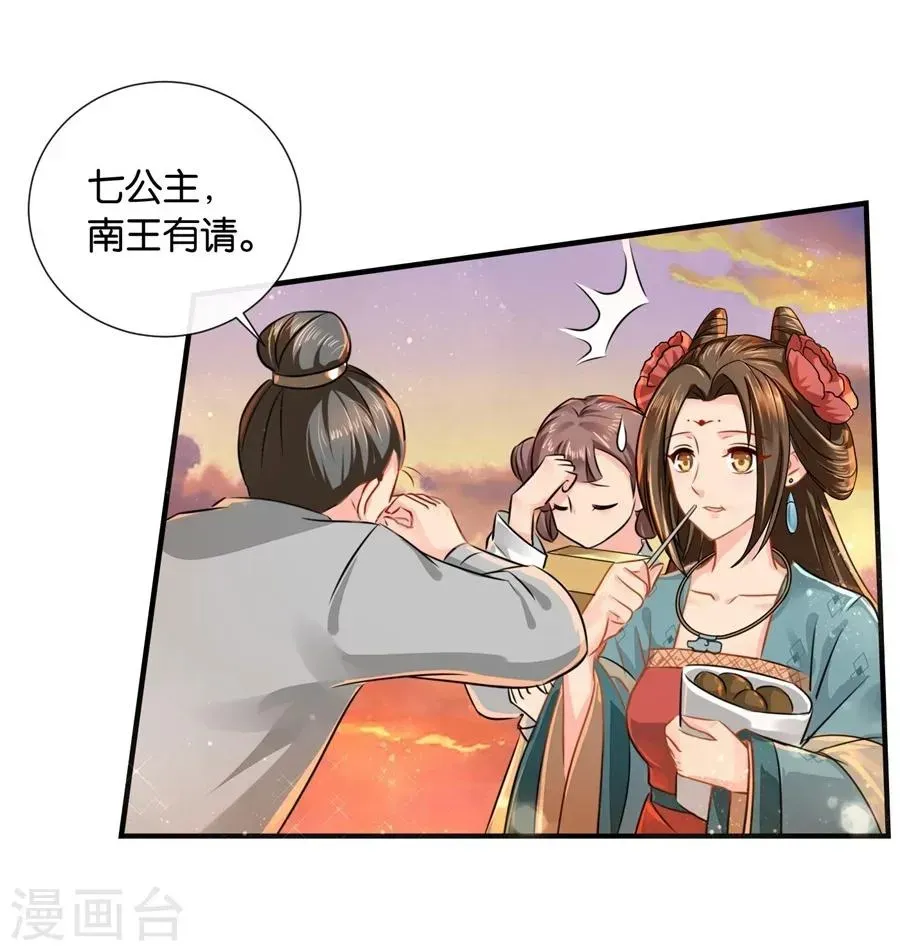 绝色医妃 第35话 东陵弑师，海角易主 第13页