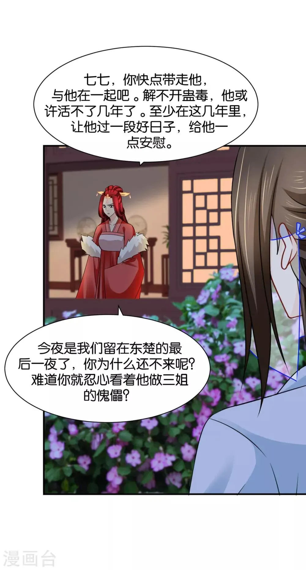 绝色医妃 第201话 我们在一起吧，沐初 第13页