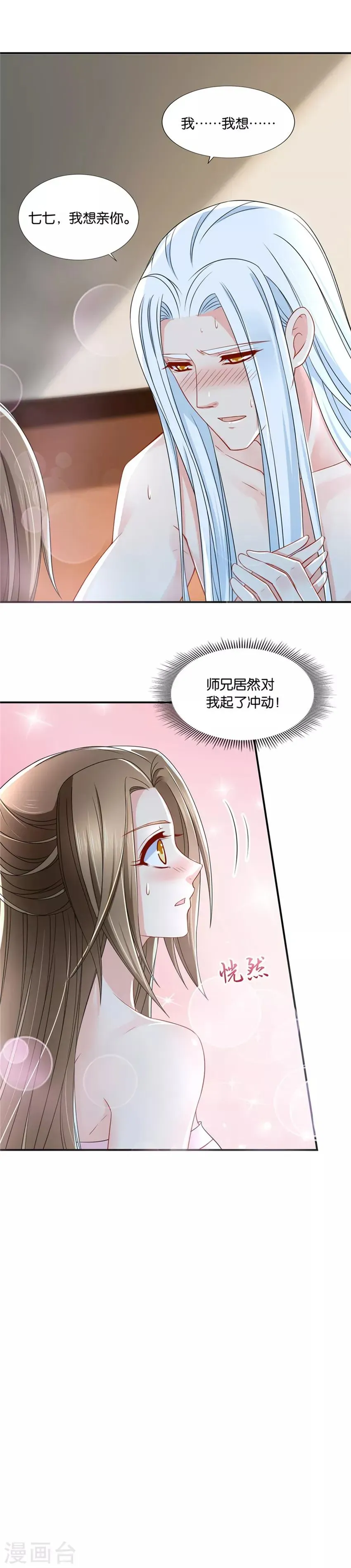 绝色医妃 第128话 师兄对我起了冲动 第13页