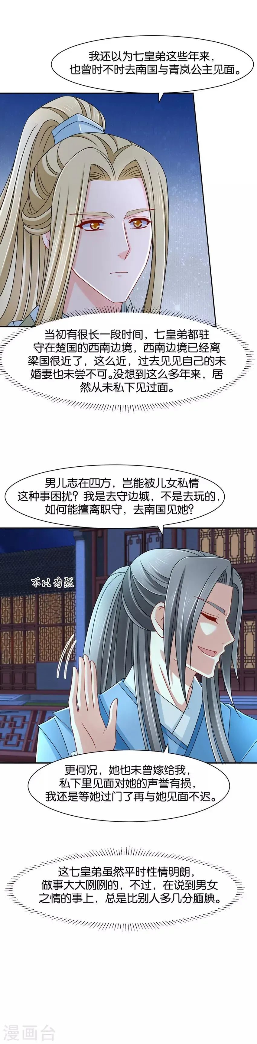 绝色医妃 第149话 楚定北的未婚妻 第13页