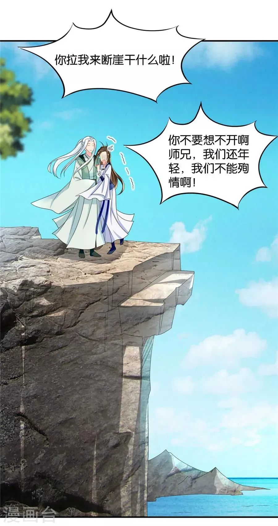 绝色医妃 第119话 和师兄“殉情” 第13页