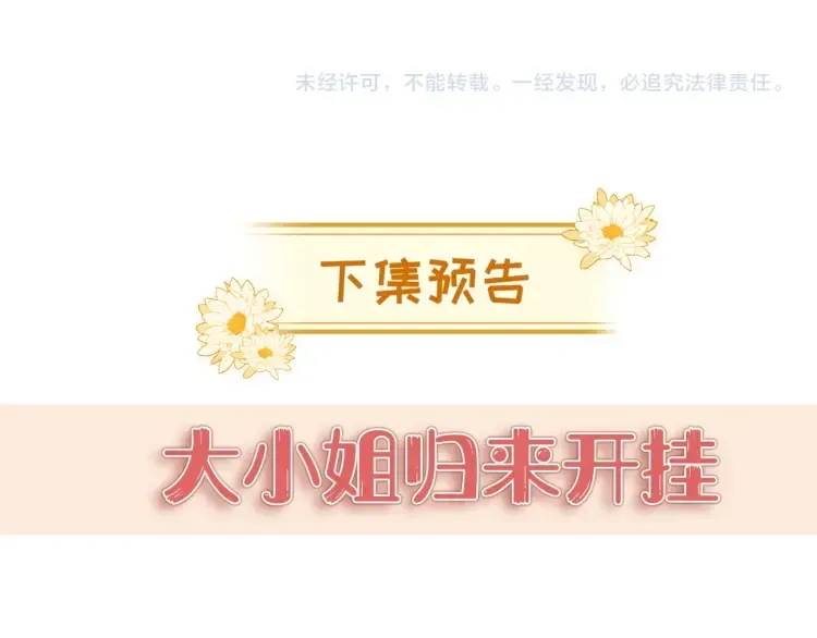 豪门大小姐她撕了白月光剧本 第1话 大小姐你回来了！ 第133页