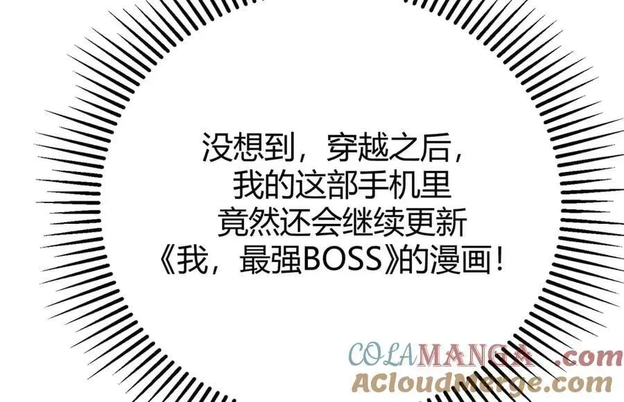 我，最强BOSS 47 第133页