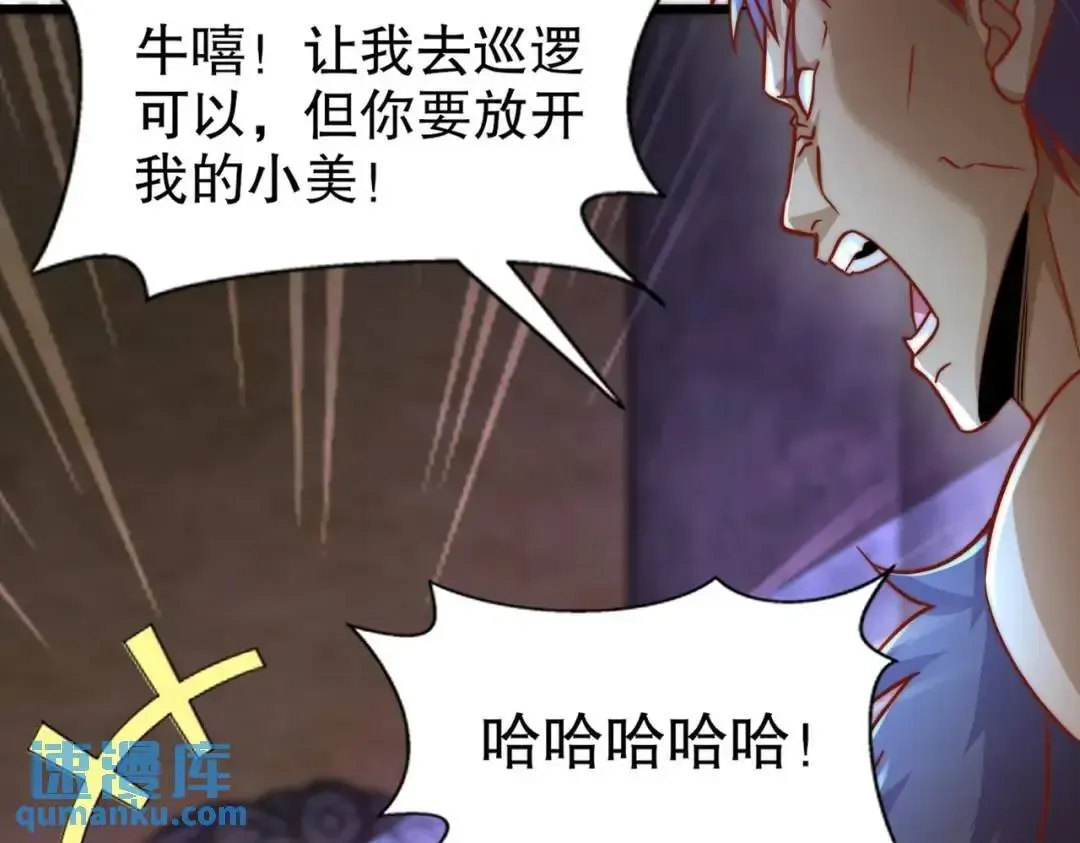 开局吻上裂口女 第176话 挑战牛族势力！ 第139页