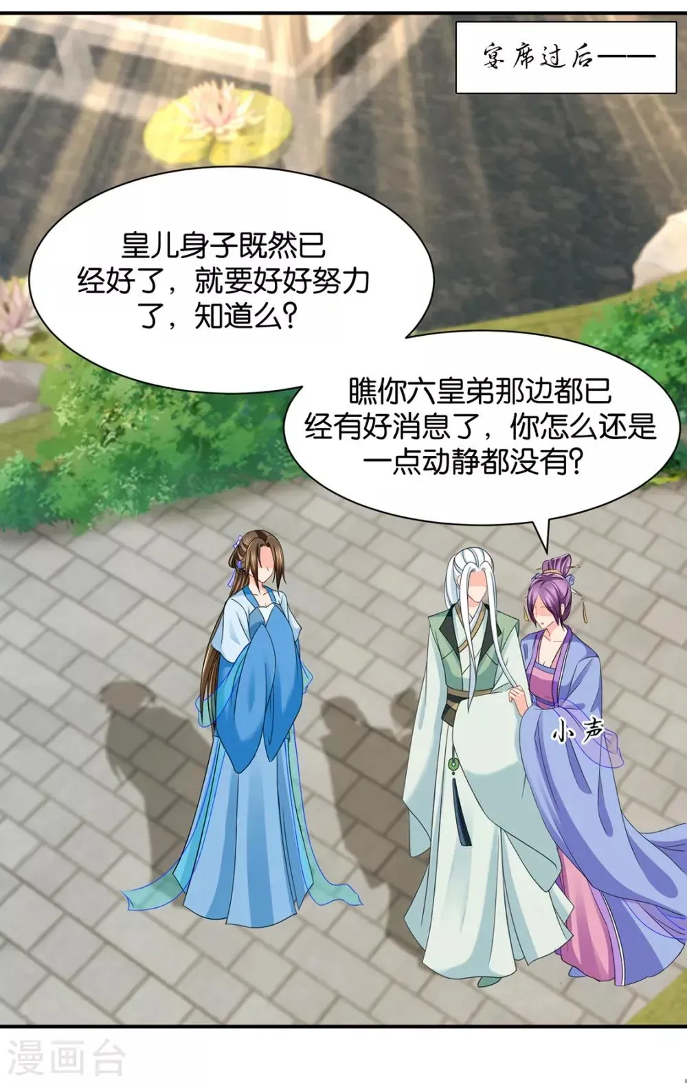 绝色医妃 第195话 和师兄造人 第14页