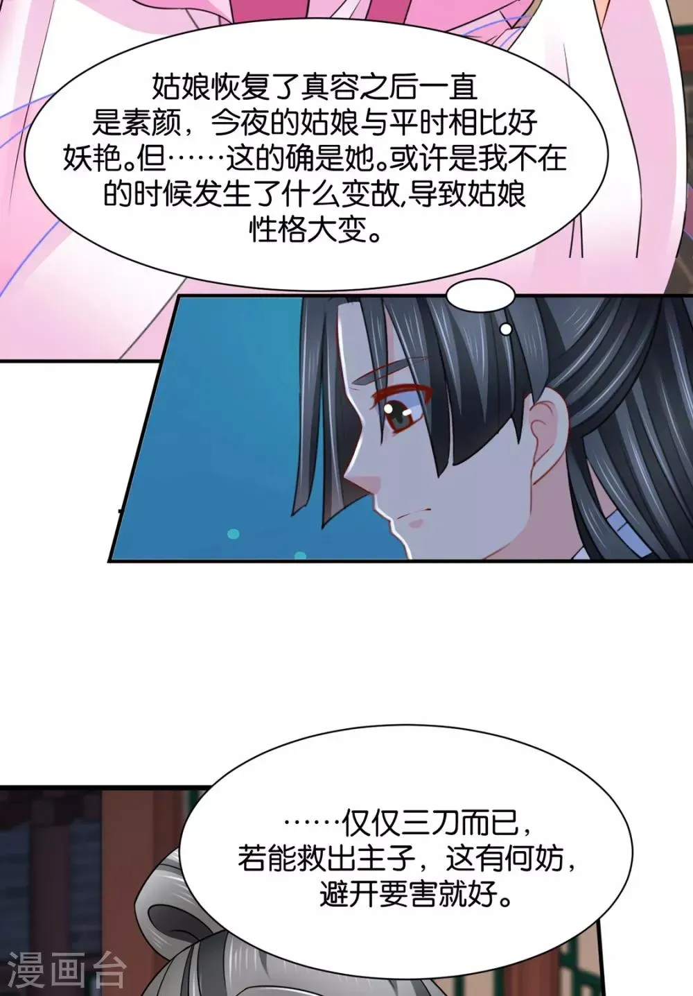 绝色医妃 第197话 虐待沐初 第14页