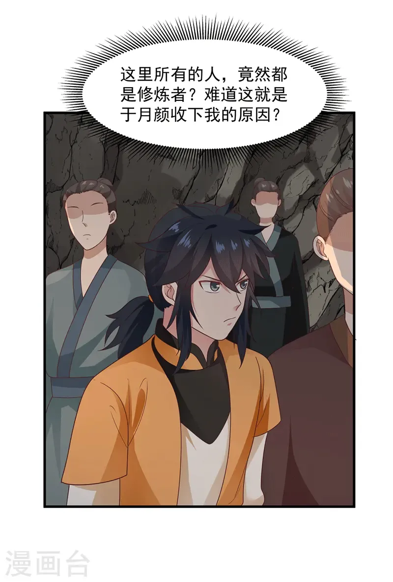 混沌丹神 第72话 都听于师姐的 第14页