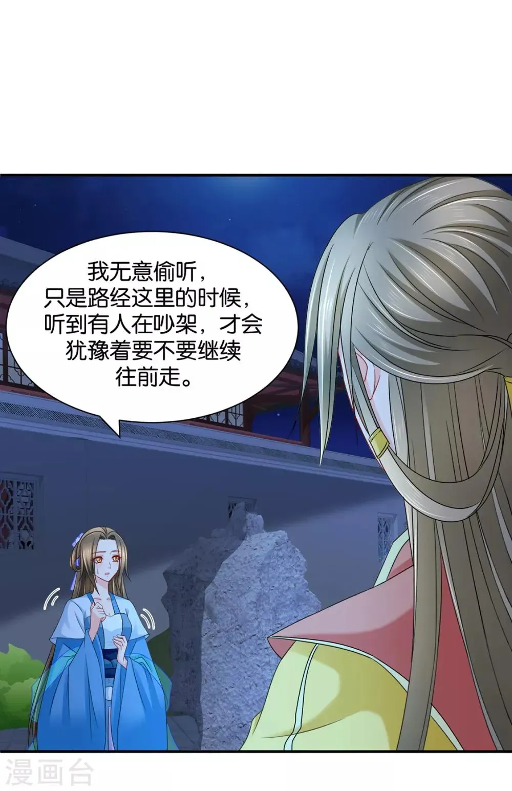 绝色医妃 第167话 我想你了嘛 第14页